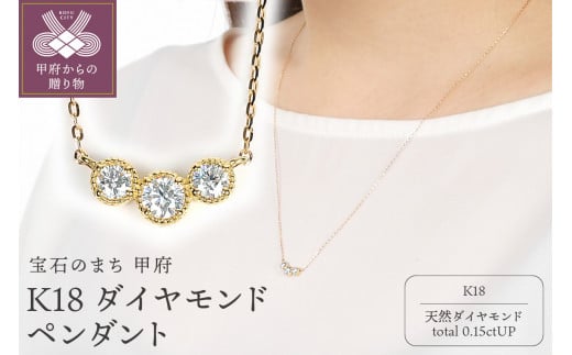 K18ダイヤモンドペンダント0.15ＣＴ　N411DI-Y