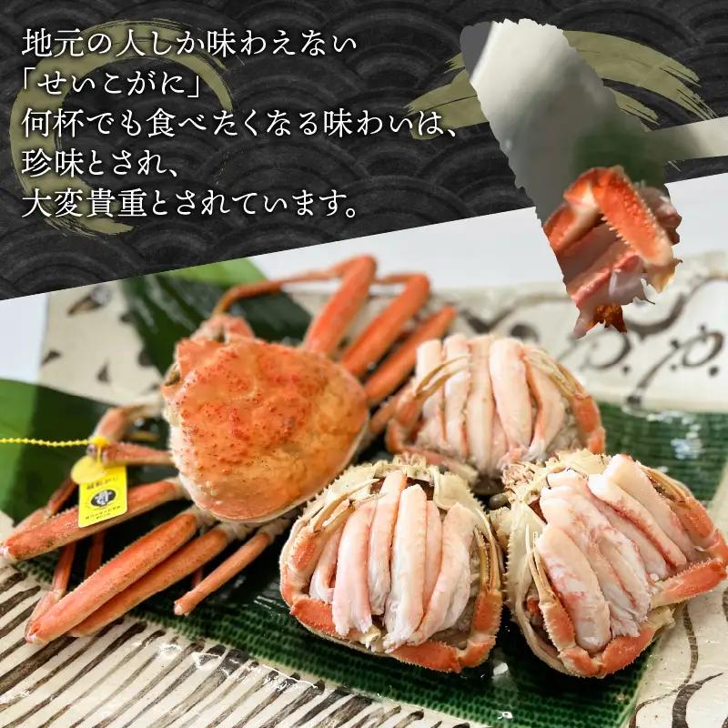 せいこがに 甲羅盛り 3杯 (1杯 60～80g) 合計200g以上 セイコガニ 蟹 かに カニ [B-6210]
