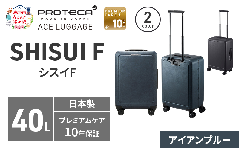 PROTeCA SHISUI F 50 TR 00571 (02 アイアンブルー) スーツケース 国産 日本製 40L プロテカ キャリー バッグ 双輪 キャスターストッパー 出張 短期旅行 抗ウイルス仕様 赤平市