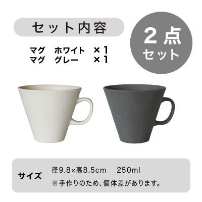 ふるさと納税 多治見市 [手作り] MINOMAKELAY (ミノメイクレイ) マグ ペアセット(フレア) ホワイト/グレー |  | 03
