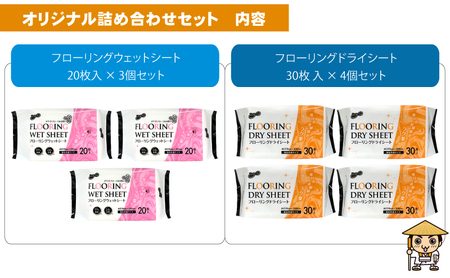 ラク楽Life フローリングウェットシート 20枚入り×3個＆ラク楽Life フローリングドライシート 30枚入り×4個〈KA-173M〉