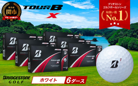 【2024年モデル】TOUR B X ホワイト 6ダース ～ゴルフボール ブリヂストン ツアービー まとめ買い 大量～