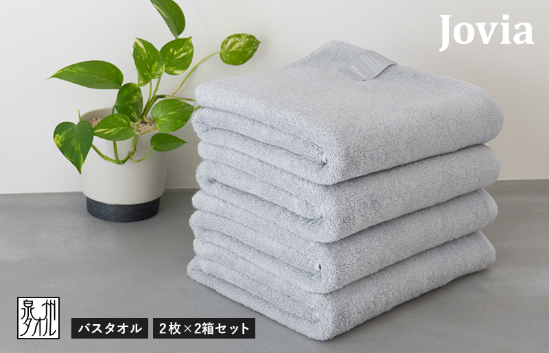 【スピード発送】Jovia ジョヴィア バスタオル 4枚（アイスグレー）【日本製 泉州タオル 吸水 日用品 たおる ロングヘア 大阪 泉佐野 大阪府 泉佐野市】