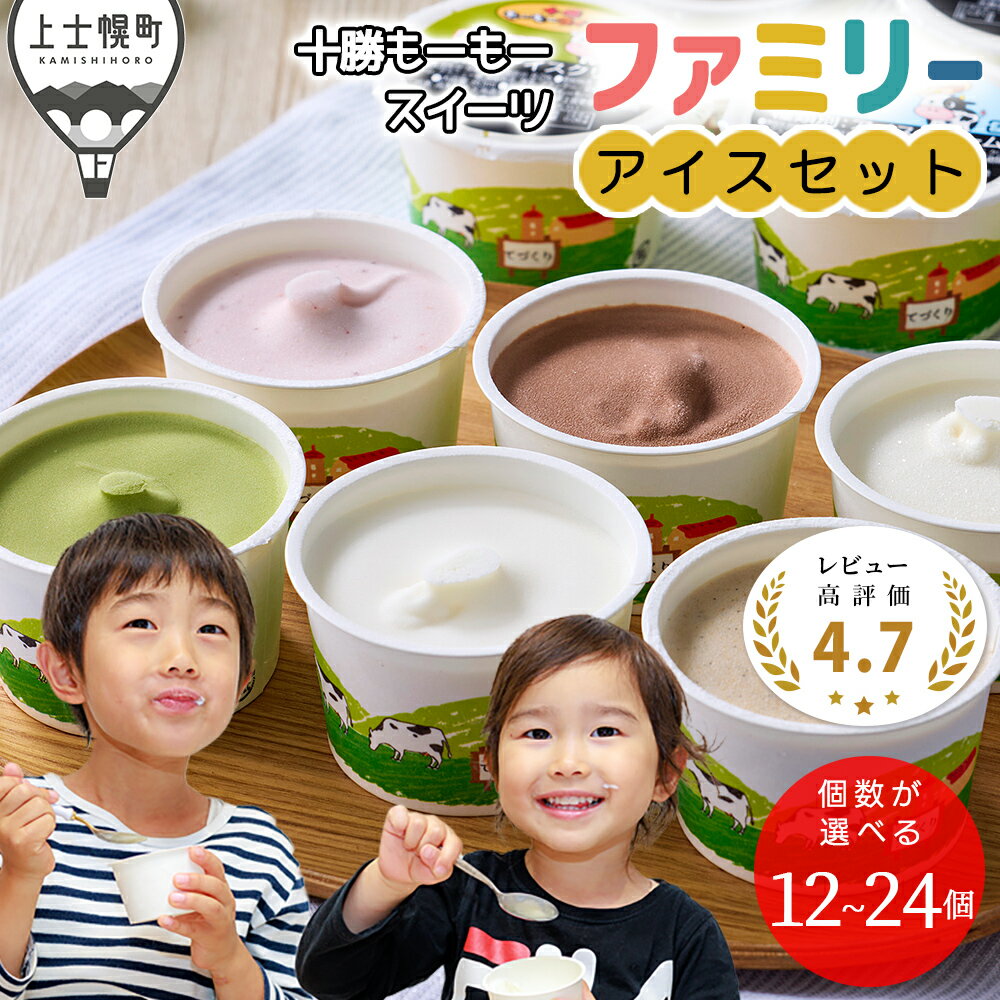 十勝もーもースイーツ バラエティセット＜80ml×24ヶ＞