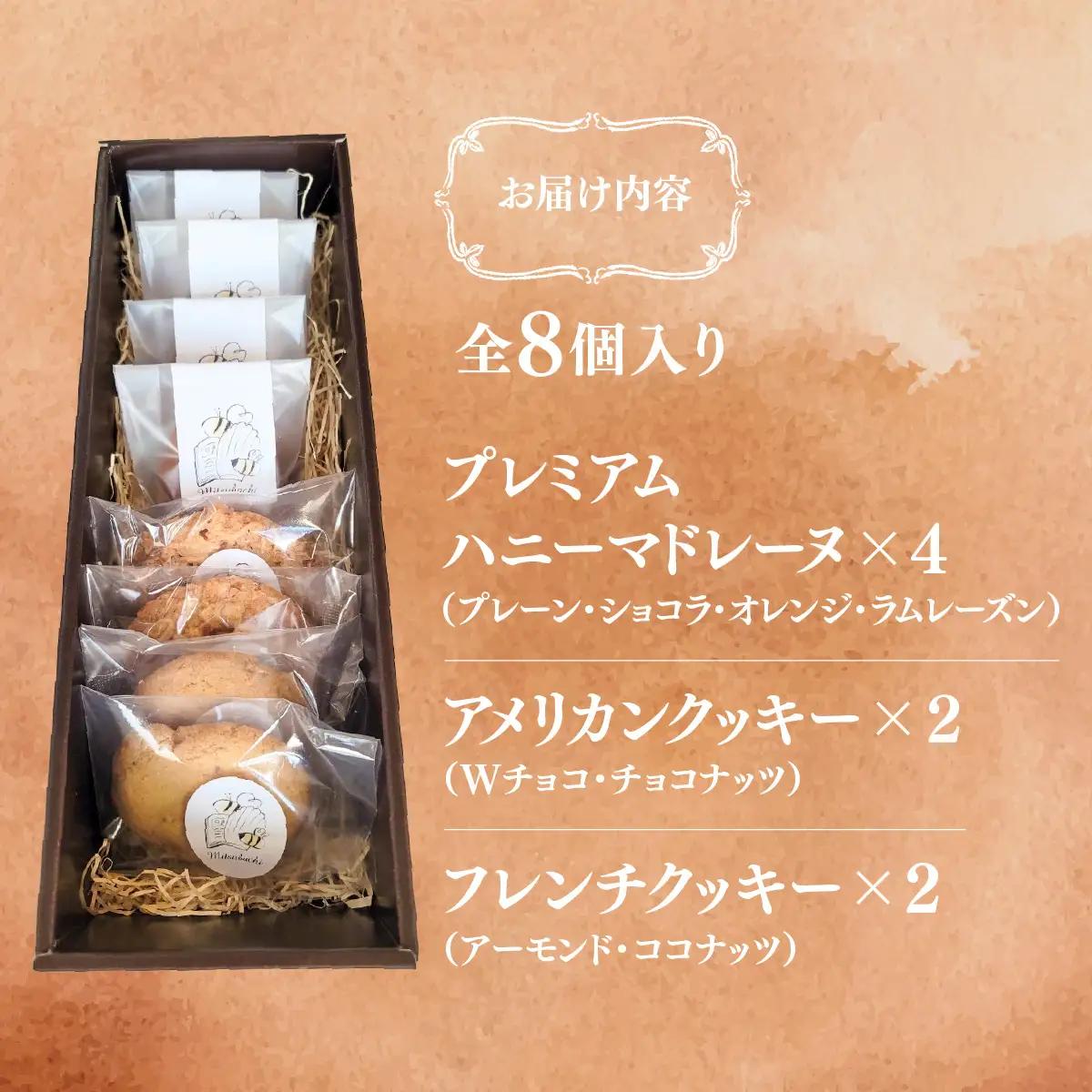 焼き菓子工房ミツバチアソートギフトセットB　ANZ008