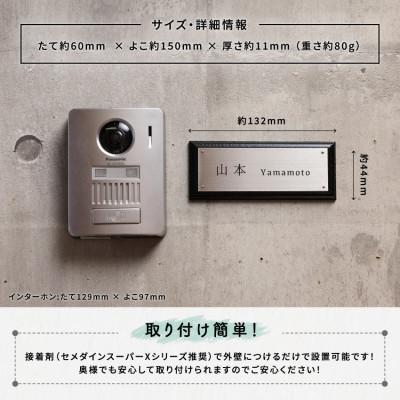 ふるさと納税 宇治田原町 ステンレス&ウッド プレート表札003 6cm × 15cm |  | 02