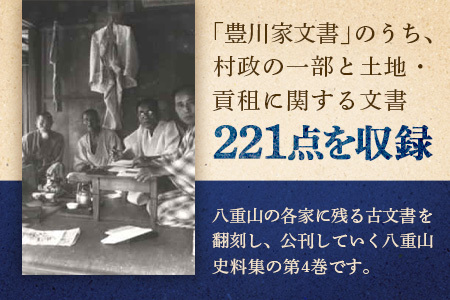 石垣市史 八重山史料集4 豊川家文書Ⅲ KY-10