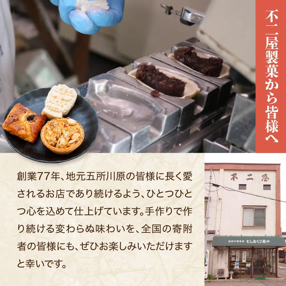 あんこパイ くるみ入り粒餡【5個】 不二屋製菓 立佞武多