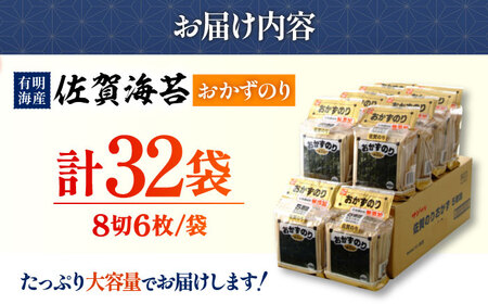 味海苔 佐賀有明海苔 おかずのり 32袋 味海苔 IAE003