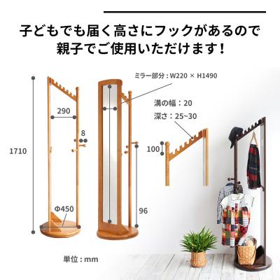 ふるさと納税 加西市 ミラー付き 回転 ハンガー ハニーブラウン 新生活 木製 一人暮らし [No5698-0311] |  | 03