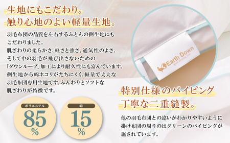 W32-04 アースダウン 羽毛掛布団 セミダブルサイズ(umou-0115)【SKI】 【fukuchi00】 寝具 掛布団 羽毛 高品質