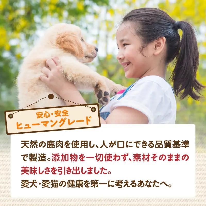 【ペットフード（犬・猫用）】 鹿肉ジャーキー 50g×1パック R15014