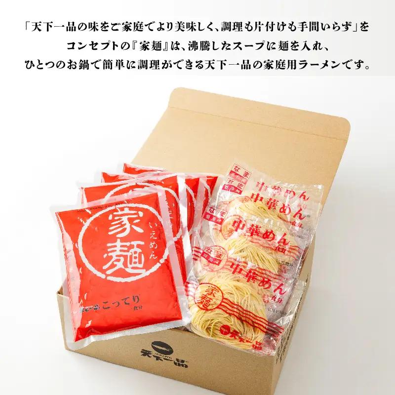 天下一品 家麺 ラーメン こってり ４食セット [CU003]  | 天下一品