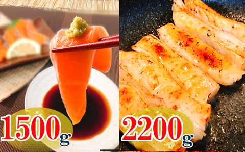 <年内配送可>お刺身トラウトサーモン1.5kg＆塩サーモンハラス2.2kg C-09015