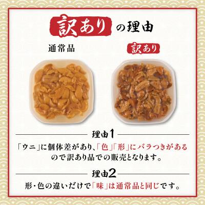 ふるさと納税 登別市 訳あり!無添加エゾバフンウニ塩水パック300g |  | 03