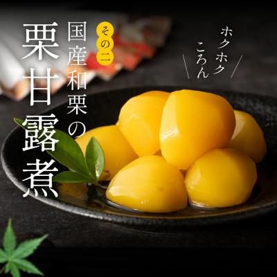 ふるさと納税 丹波篠山市 丹波の恵み〜阪本屋のギフト〜【黒豆煮、栗甘露煮詰合せ2本】(黒豆煮390g、栗甘露煮440g) |  | 03