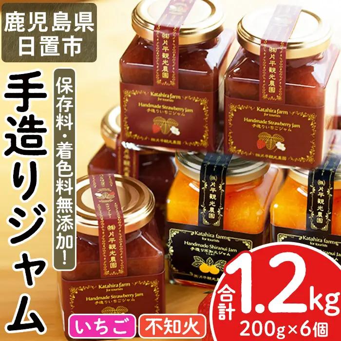 No.907 苺ジャム(200g×4本)と不知火ジャム(200g×2本) 国産 九州産 鹿児島県産 いちご イチゴ 苺 不知火 しらぬい ジャム フルーツ 果物 柑橘 手作り 手造り 調味料 小分け 贈答 プレゼント 保存料無添加 着色料無添加【片平観光農園】