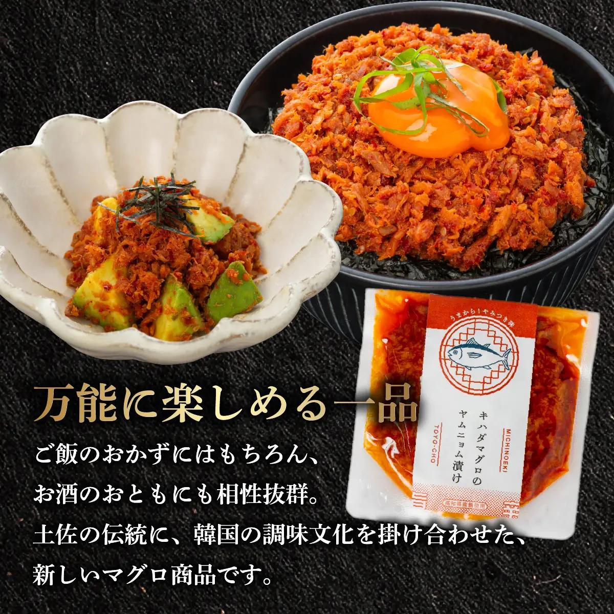 キハダマグロのヤムニョム漬け 5袋×2