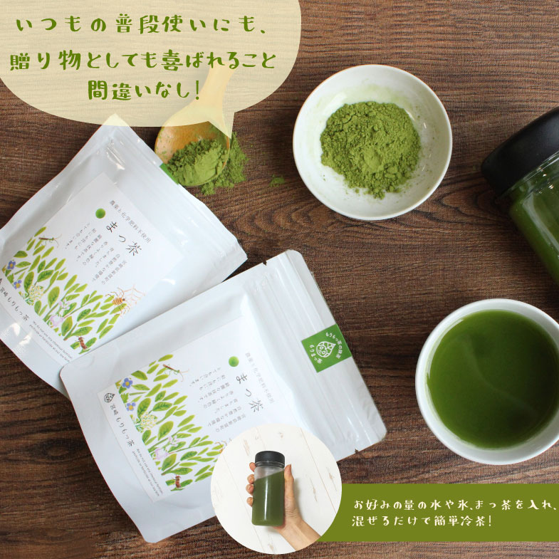 ＜有機栽培＞豊緑園のスーパー緑黄色野菜「まっ茶」50g×2袋 有機JAS認証圃場 豊緑園 もりもっ茶【A164】