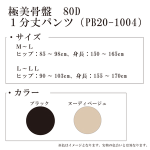 【極美骨盤シリーズ】極美骨盤　80D１分丈パンツ PB20-1004 M-L ブラック【GFM277】