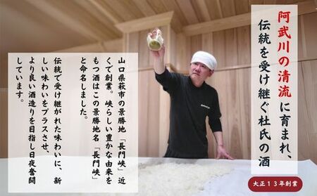 長門峡 大吟醸  720ml
