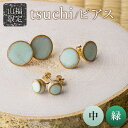 【ふるさと納税】【山福限定】tsuchi/ピアス（中）（緑） 新庄東山焼 ピアス 贈り物 ギフト プレゼント アクセサリー 山形県 新庄市 F3S-1544