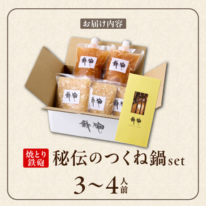 焼とり鉄砲秘伝のつくね鍋Set （3～4人前）_焼とり鉄砲 秘伝 つくね鍋 Set 3 ～ 4人前 鶏 ミンチ 自家製 生つくね 秘伝辛みスープ 鶏がらスープ 国産 冷凍 惣菜 加工品 ムネ肉 鍋セッ