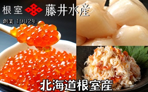 F-42012 【北海道根室産】いくら醤油漬け50g×4P・ボイルたらばがに剥き身70g×4P・ほたて貝柱65g×4P