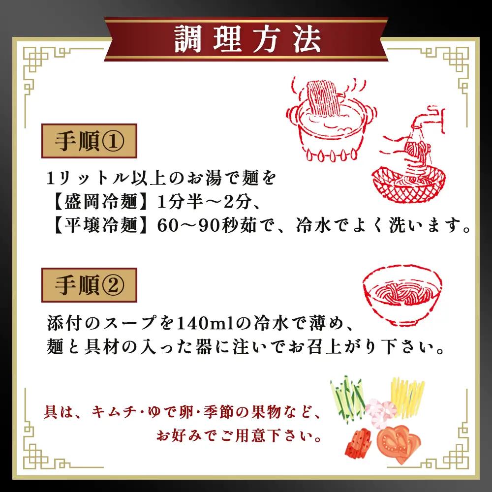 焼肉屋さん御用達 業務用冷麺8食セット［盛岡冷麺 平壌冷麺2種詰合せ］個包装 スープ付き 辛味の素付き 常温保存3ヶ月 No.632