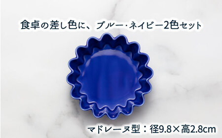 【美濃焼】ケーキ型・マドレーヌ型 2色4点セット（ブルー・ネイビー）【ヤマ忠木股製陶】食器 プレート ボウル 小皿 小鉢 小物入れ 副菜皿 デザート皿 醤油差し タレ入れ 漬物皿 セット カラフル 青