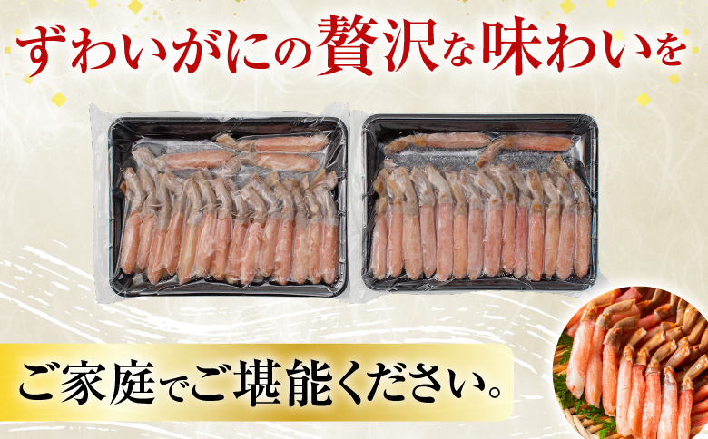 しゃぶしゃぶ用ずわいがにポーション500ｇ(25～30本)×2P F-11001