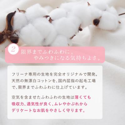 ふるさと納税 白石市 使い捨て布ナプキン FREENA フリーナ(テープ付)32枚入&フリーナ専用ポーチセット |  | 02