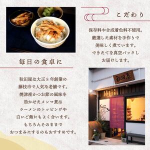 メンマ 3袋セット かつお メンマ