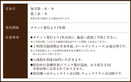 【クアパーク長湯】 シングルルーム宿泊 チケット 3泊4日 （1泊につき2食付き） 1名様分
