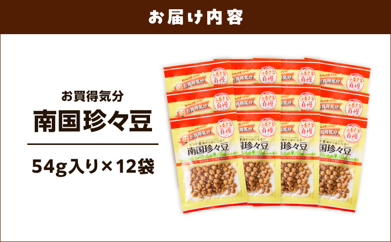 お買得気分 南国珍々豆 54g×12袋　K194-005_02