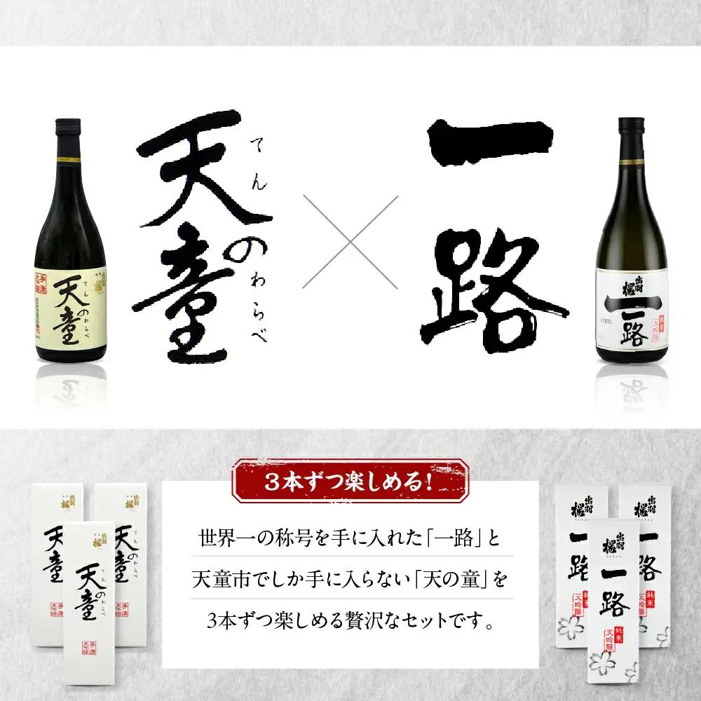 出羽桜 天の童 , 純米大吟醸 一路 720ml×6本 セット 出羽桜