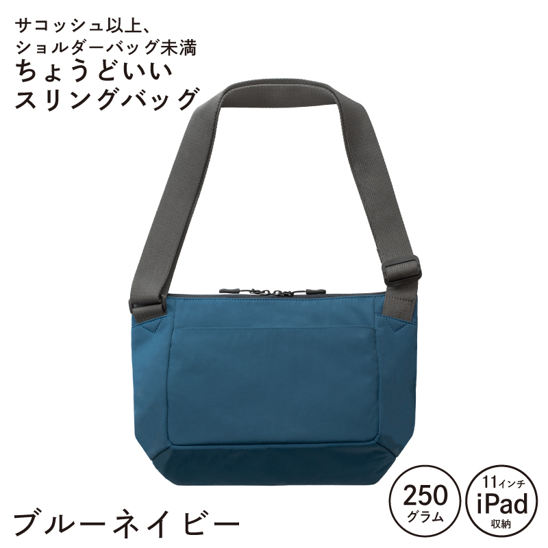 【圧倒的企業努力】ちょうどいいスリングバッグ ブルーネイビー【超軽量 サコッシュ ショルダーバッグ サブバッグ かばん 鞄】 G3520-1