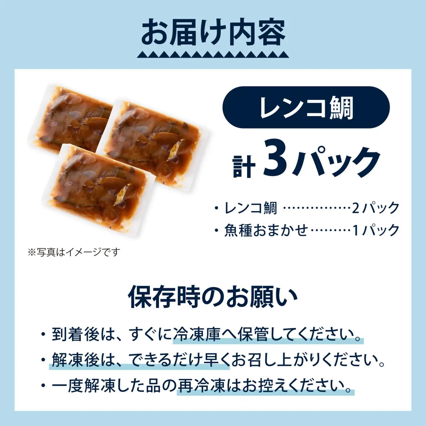 6種の厚切り海鮮漬け丼 [魚種おまかせ ×1パック・レンコ鯛 ×2パック]（70g×3パック）【急速冷凍】（プロトン凍結）