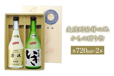 麦焼酎発祥の地からの贈り物 2種×720ml（22度・27度）【壱岐スーパーゴールド/一支國いき】《壱岐市》【玄海酒造】[JCM001] 焼酎 壱岐焼酎 むぎ焼酎 麦焼酎 本格焼酎 熟成 お酒 ギフト 贈答 プレゼント 地酒 飲み比べ セット 13000 13000円