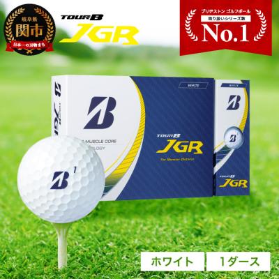 ふるさと納税 関市 ゴルフボール TOUR B JGR ホワイト 1ダース 〜ブリヂストン 白〜