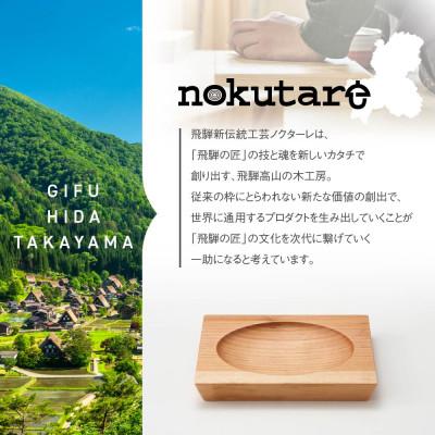 ふるさと納税 高山市 木のまめ皿 CB003 |  | 02