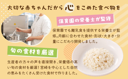 宮崎のブランド魚「宮崎県産真鯛」を使用　お魚ほぐしセット（月齢5～8ヶ月） 離乳食 離乳食セット ベビーフード