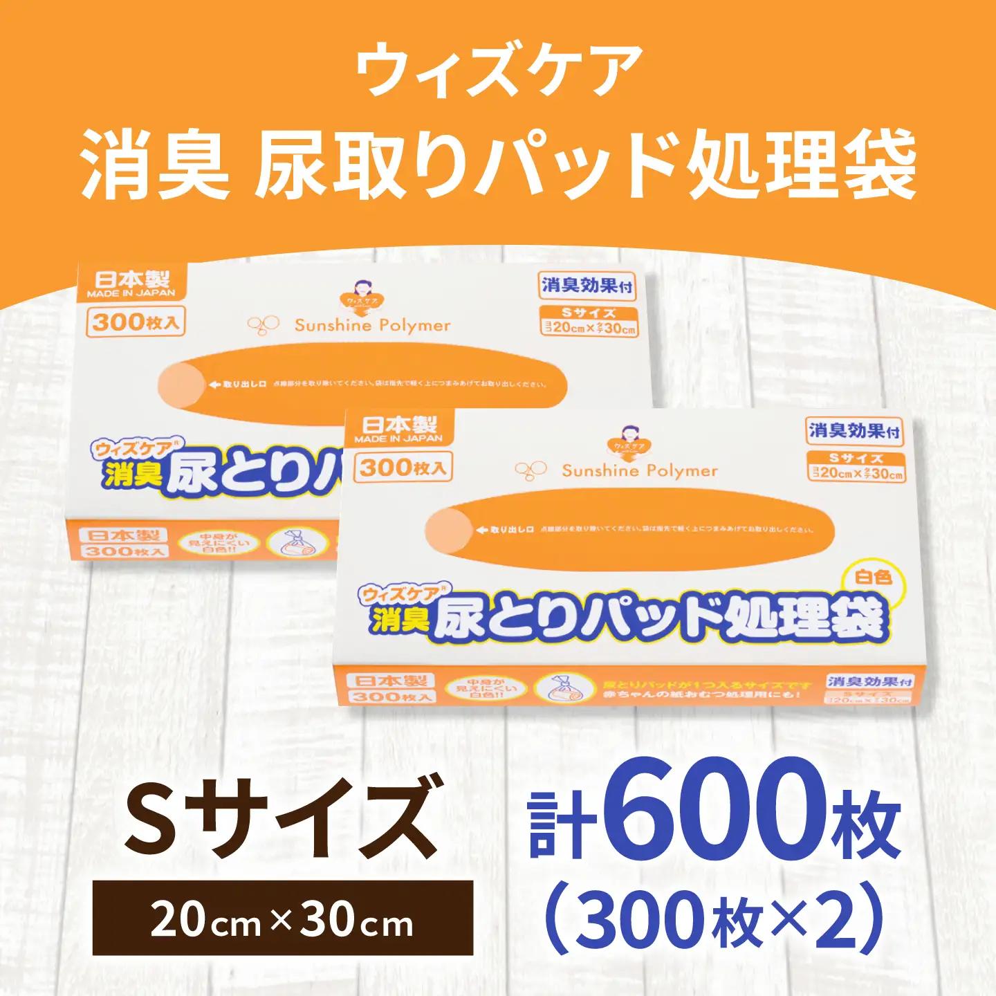 消臭尿取りパッド処理袋 Sサイズ 300枚 ×2セット BICD011 おむつ