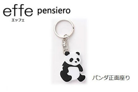 防災・防犯用 笛『effe（エッフェ）～pensiero～』パンダ（正面座り）