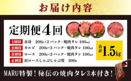 【2025年11月以降順次発送】【4回定期便】希少な特選石垣牛をご家庭で！！全4回合計1.5kgの焼肉セット　赤身（モモ、ランプ）、カルビ、ロース各400gずつ、肩ロースしゃぶしゃぶ用300g &石垣