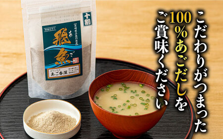 【島で唯一炭火焼きにこだわった逸品】あごだしづくし【はたした】[RAF002]