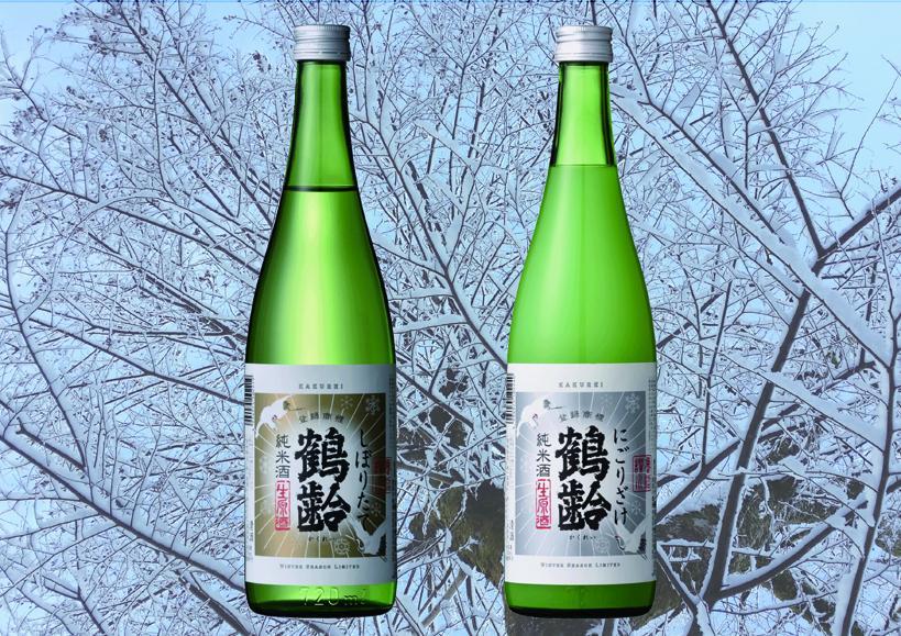 ＜冬季商品＞鶴齢　しぼりたて・にごり酒（720ml×2本）セット