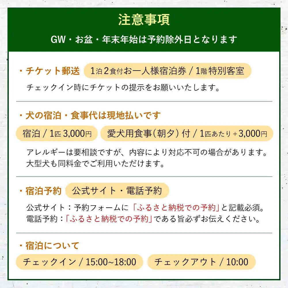 【愛犬と過ごす1階特別客室】天ヶ瀬温泉HONJIN お一人様宿泊券(1泊2食付き) トラベル 旅行 チケット　日田市 / 有限会社旅館本陣[ARGF001]