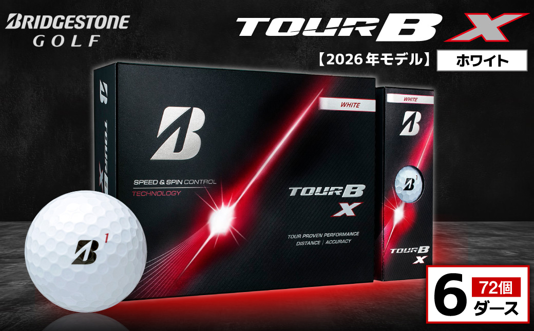 【2026年モデル】ゴルフボール ブリヂストン TOUR B X ホワイト / 6ダース ブリジストン ツアー b x ツアー ビー エックス
