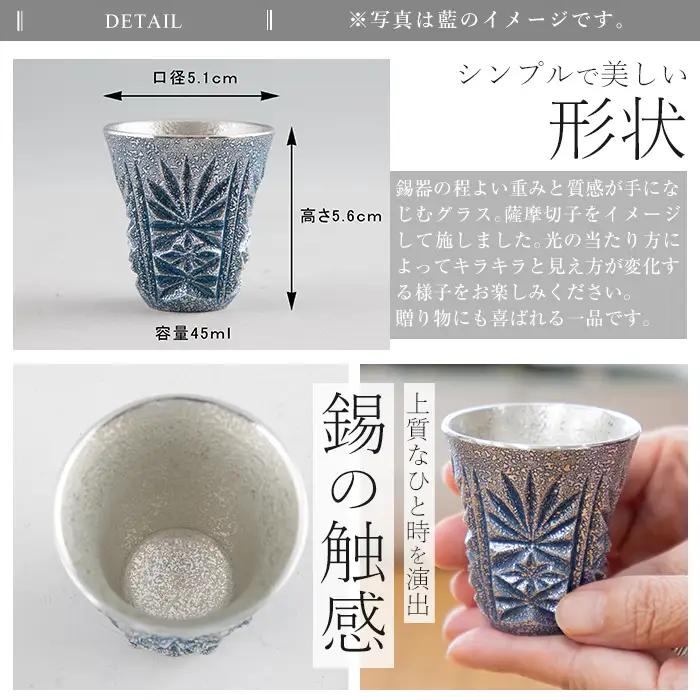 C0-105 薩摩錫器　切子ぐい呑(緑)【薩摩錫器工芸館】霧島市 鹿児島 伝統工芸品 錫製品 錫製 ぐい呑み 錫 酒器 食器 日用品 ギフト 贈答 贈り物 プレゼント